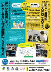 1/13(月)「防災・避難所EXPO2024」を開催します | 大分大学減災・復興